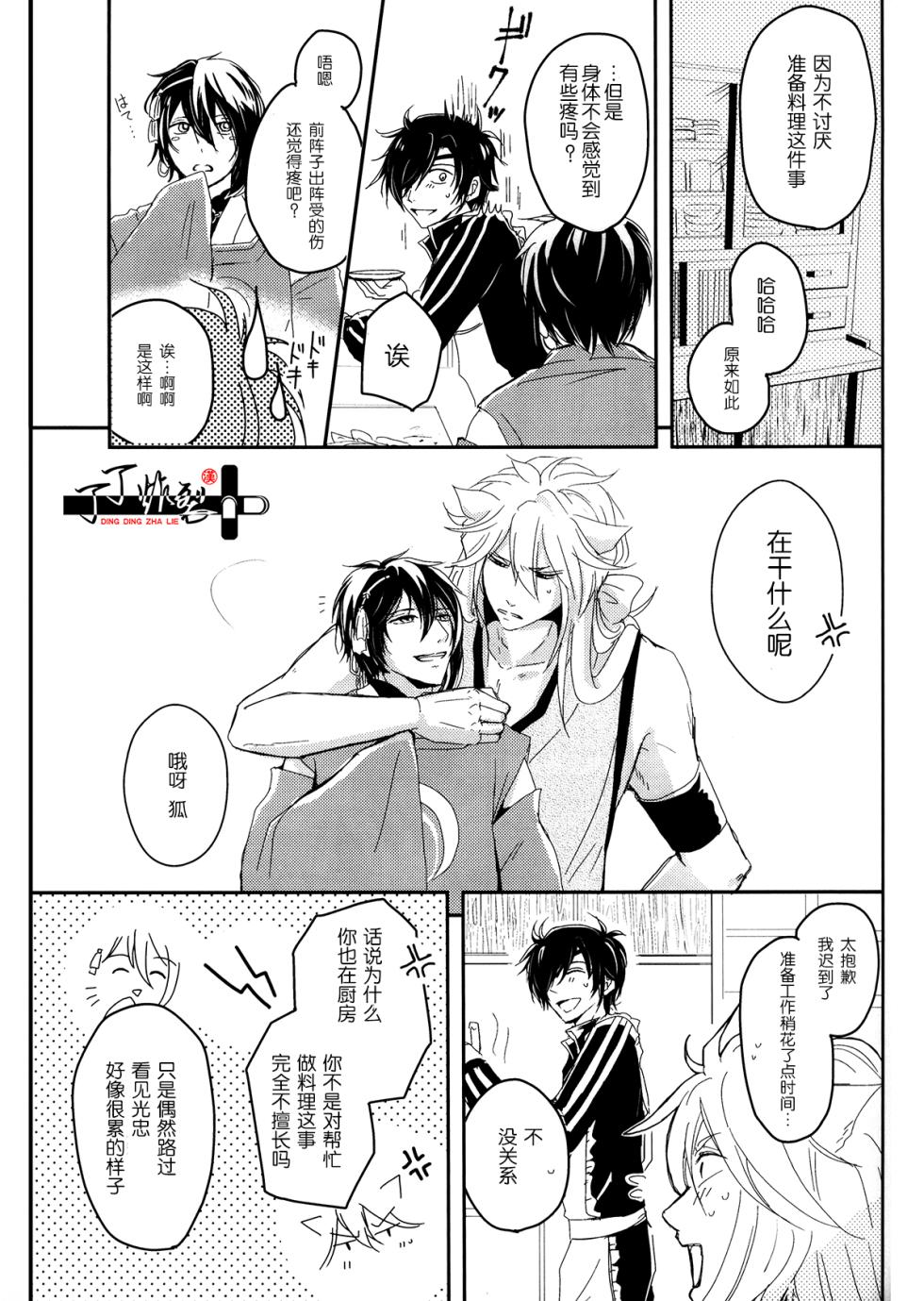 [VIP☆Typhooon!!(Eruza)] Kitsune To Ojiji ni tsumamarete (Touken Ranbu) [Chinese] [丁丁炸裂汉化组] - Page 12