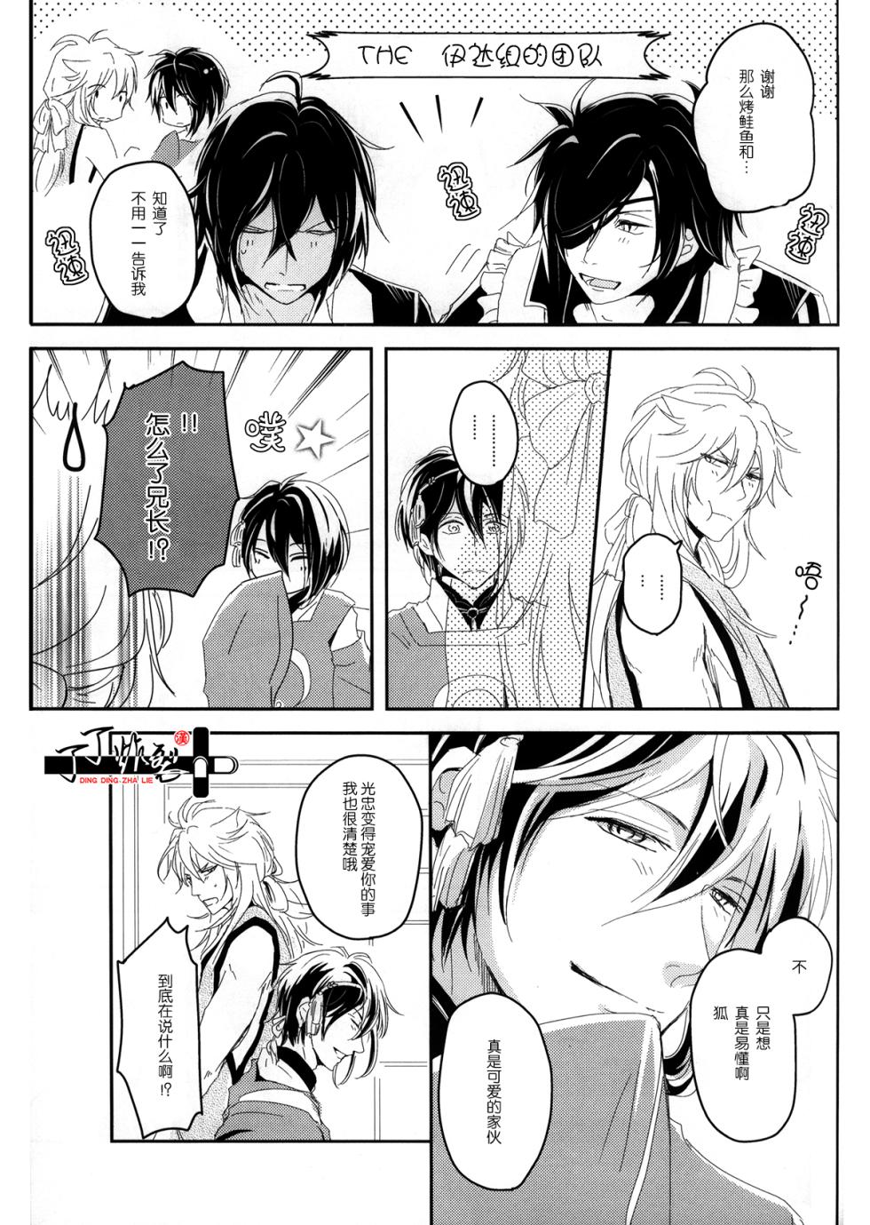 [VIP☆Typhooon!!(Eruza)] Kitsune To Ojiji ni tsumamarete (Touken Ranbu) [Chinese] [丁丁炸裂汉化组] - Page 14