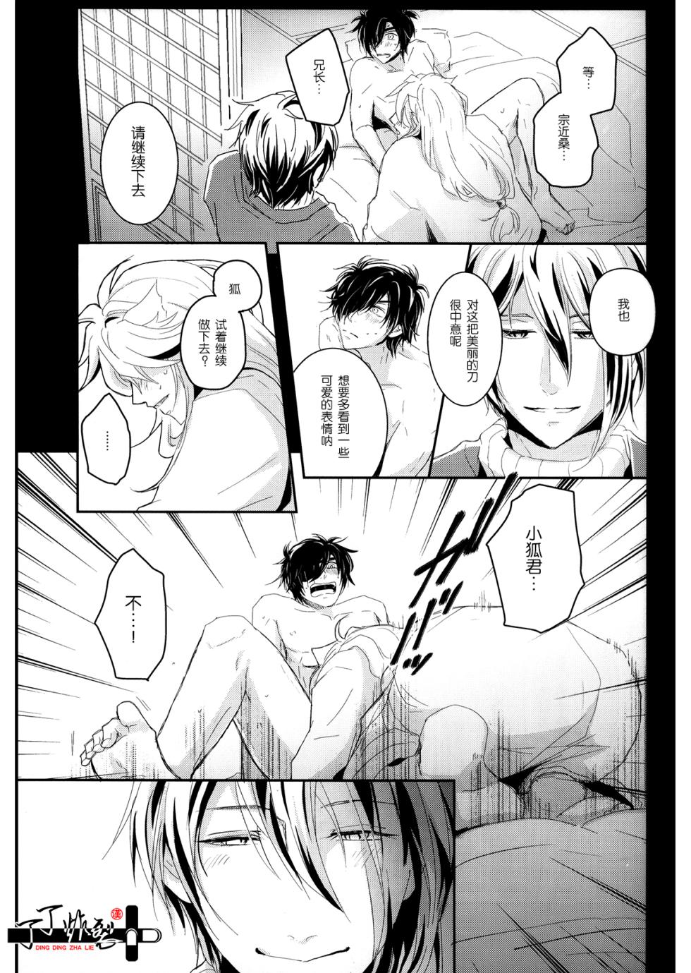 [VIP☆Typhooon!!(Eruza)] Kitsune To Ojiji ni tsumamarete (Touken Ranbu) [Chinese] [丁丁炸裂汉化组] - Page 18