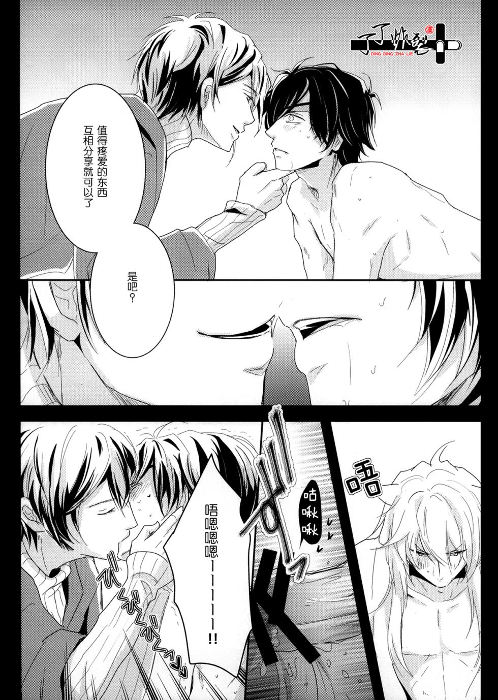 [VIP☆Typhooon!!(Eruza)] Kitsune To Ojiji ni tsumamarete (Touken Ranbu) [Chinese] [丁丁炸裂汉化组] - Page 21