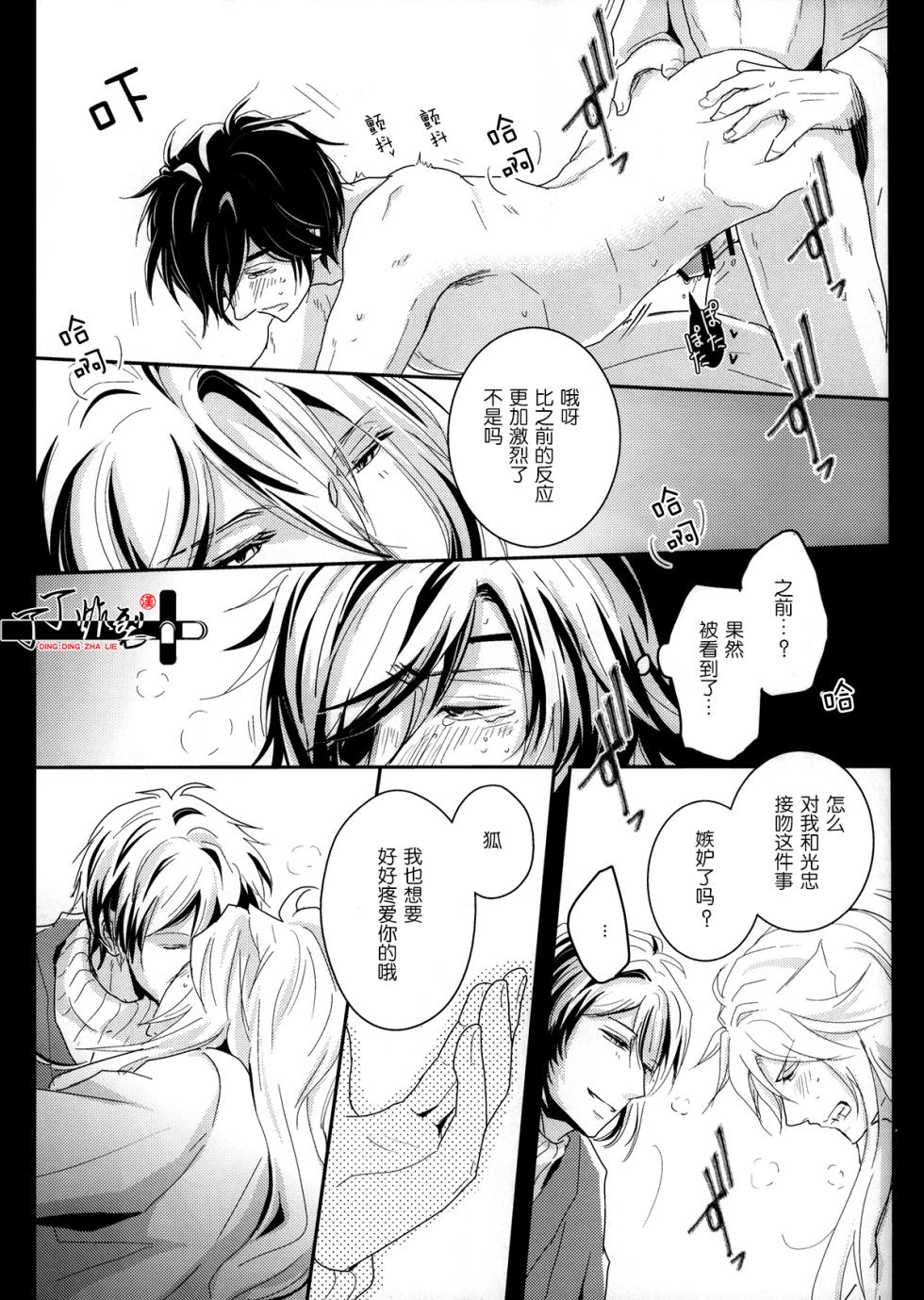 [VIP☆Typhooon!!(Eruza)] Kitsune To Ojiji ni tsumamarete (Touken Ranbu) [Chinese] [丁丁炸裂汉化组] - Page 22
