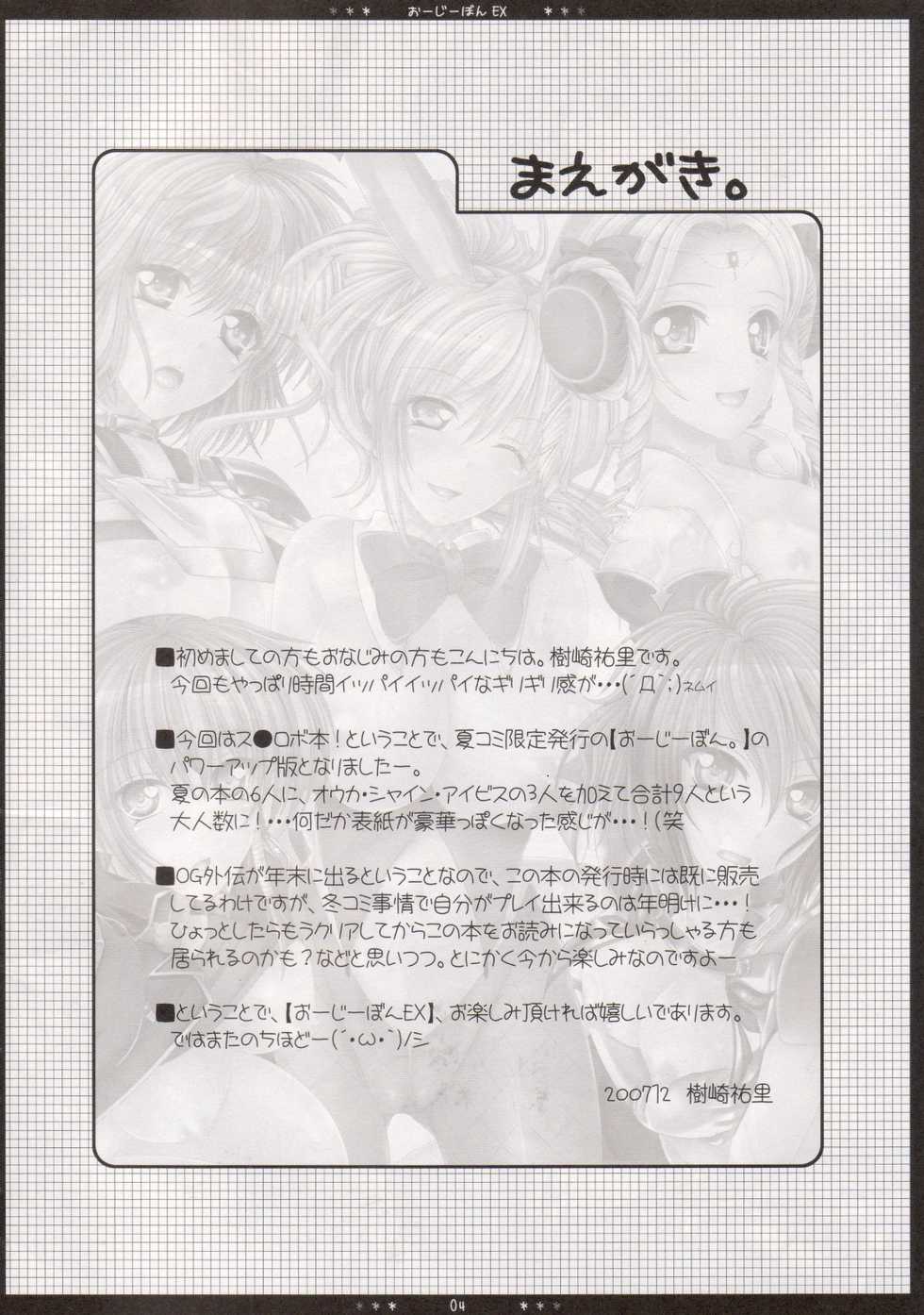 (C73) [HAPPY WATER (Kizaki Yuuri)] Oojiibon EX (Super Robot Wars) - Page 2
