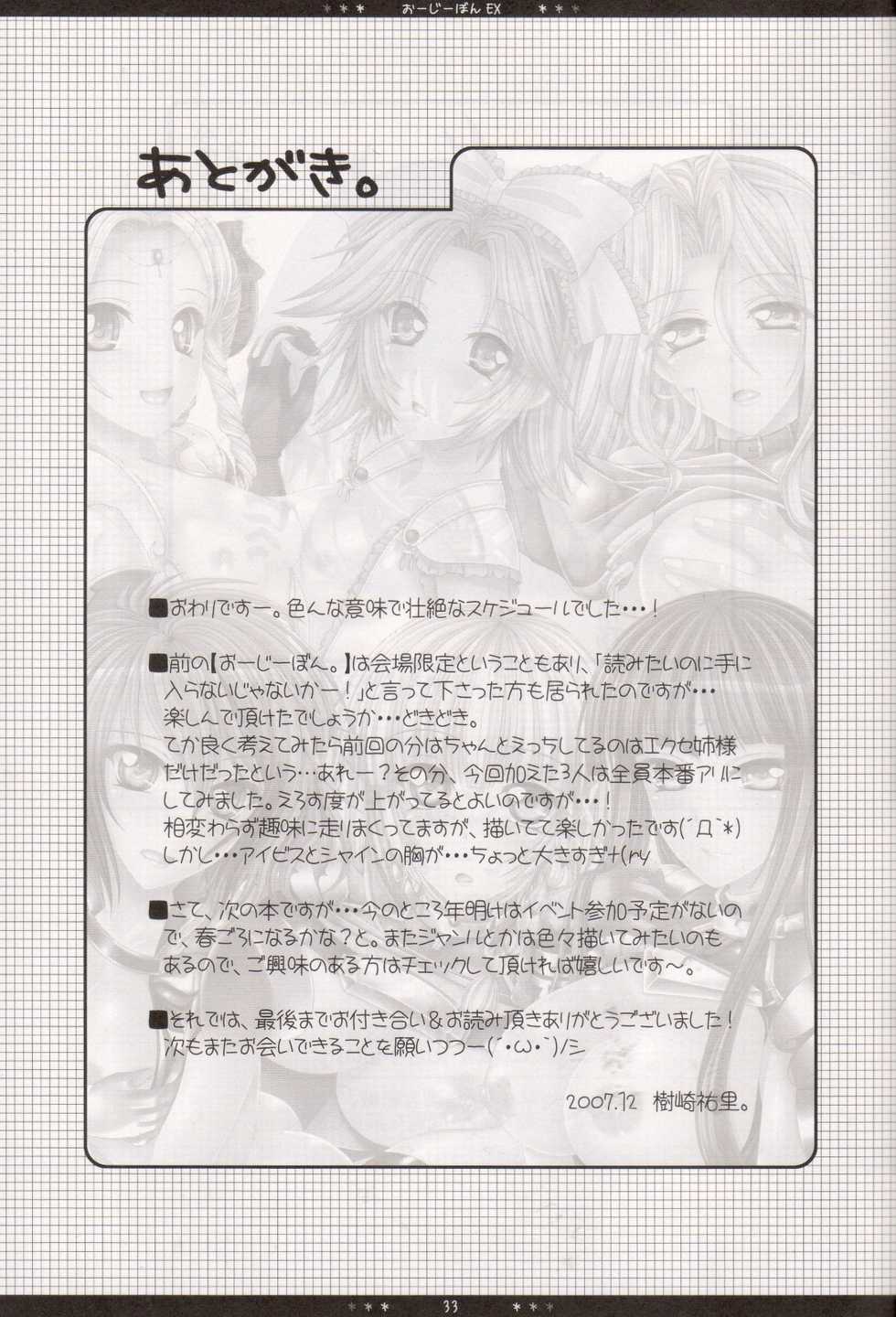 (C73) [HAPPY WATER (Kizaki Yuuri)] Oojiibon EX (Super Robot Wars) - Page 31