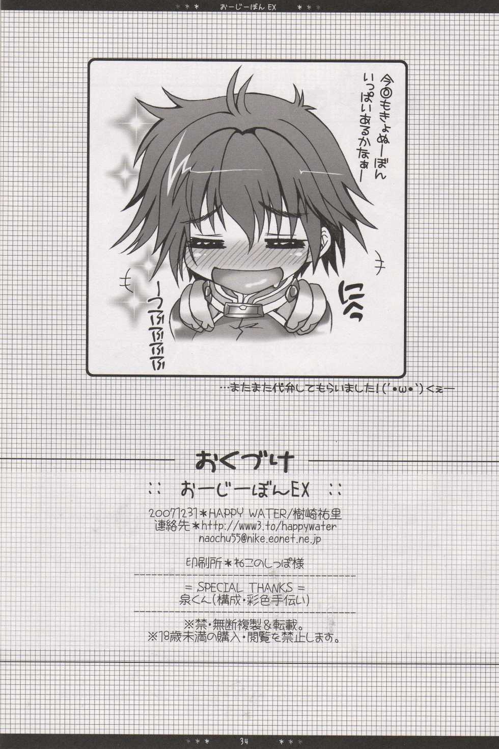 (C73) [HAPPY WATER (Kizaki Yuuri)] Oojiibon EX (Super Robot Wars) - Page 32
