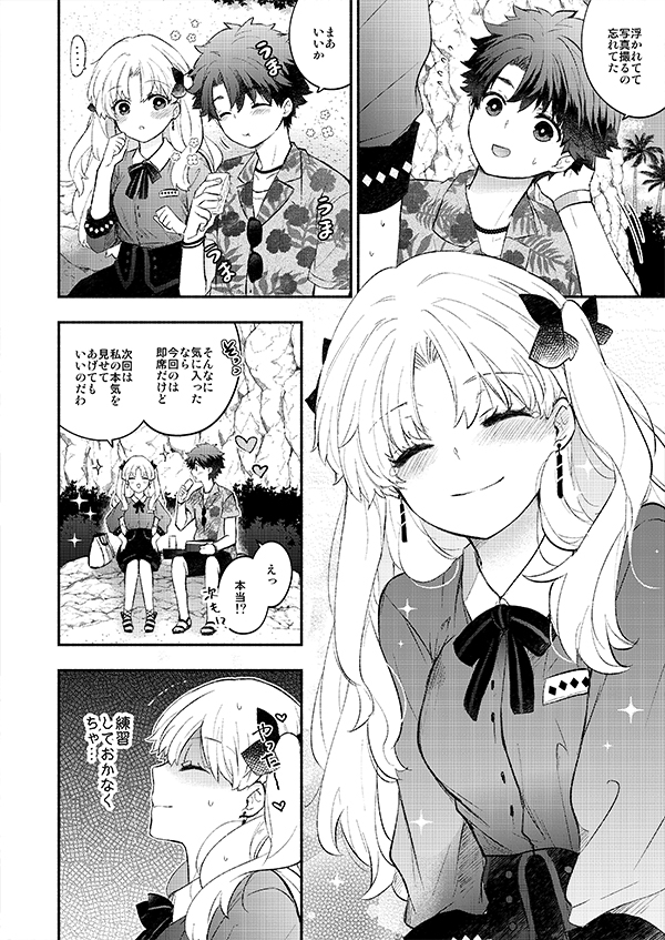 [Mameshiba (Azumi)] Koujitsu Date (Fate/Grand Order) [Sample] - Page 15