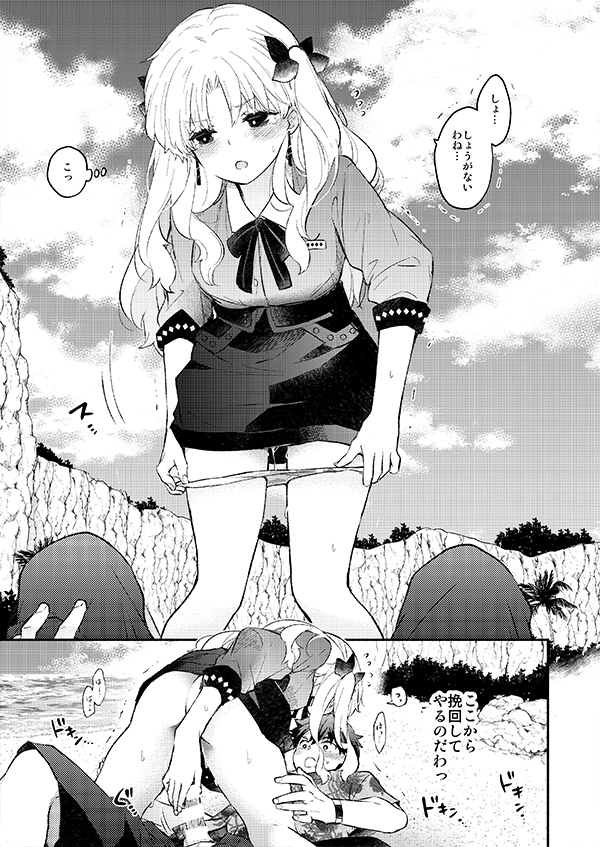 [Mameshiba (Azumi)] Koujitsu Date (Fate/Grand Order) [Sample] - Page 26