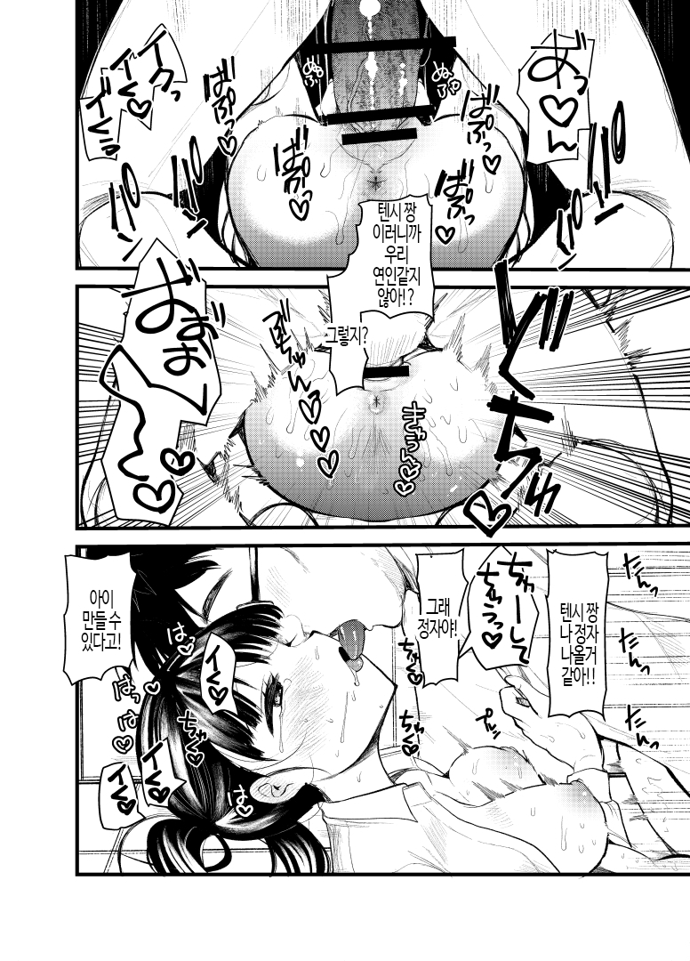 [Amaichigo] Manko wa Baka ni Narimasen! | 보지는 장난감이 아니야! [Korean] - Page 12