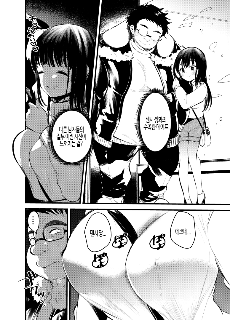 [Amaichigo] Manko wa Baka ni Narimasen! | 보지는 장난감이 아니야! [Korean] - Page 17