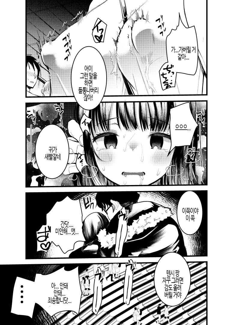 [Amaichigo] Manko wa Baka ni Narimasen! | 보지는 장난감이 아니야! [Korean] - Page 20