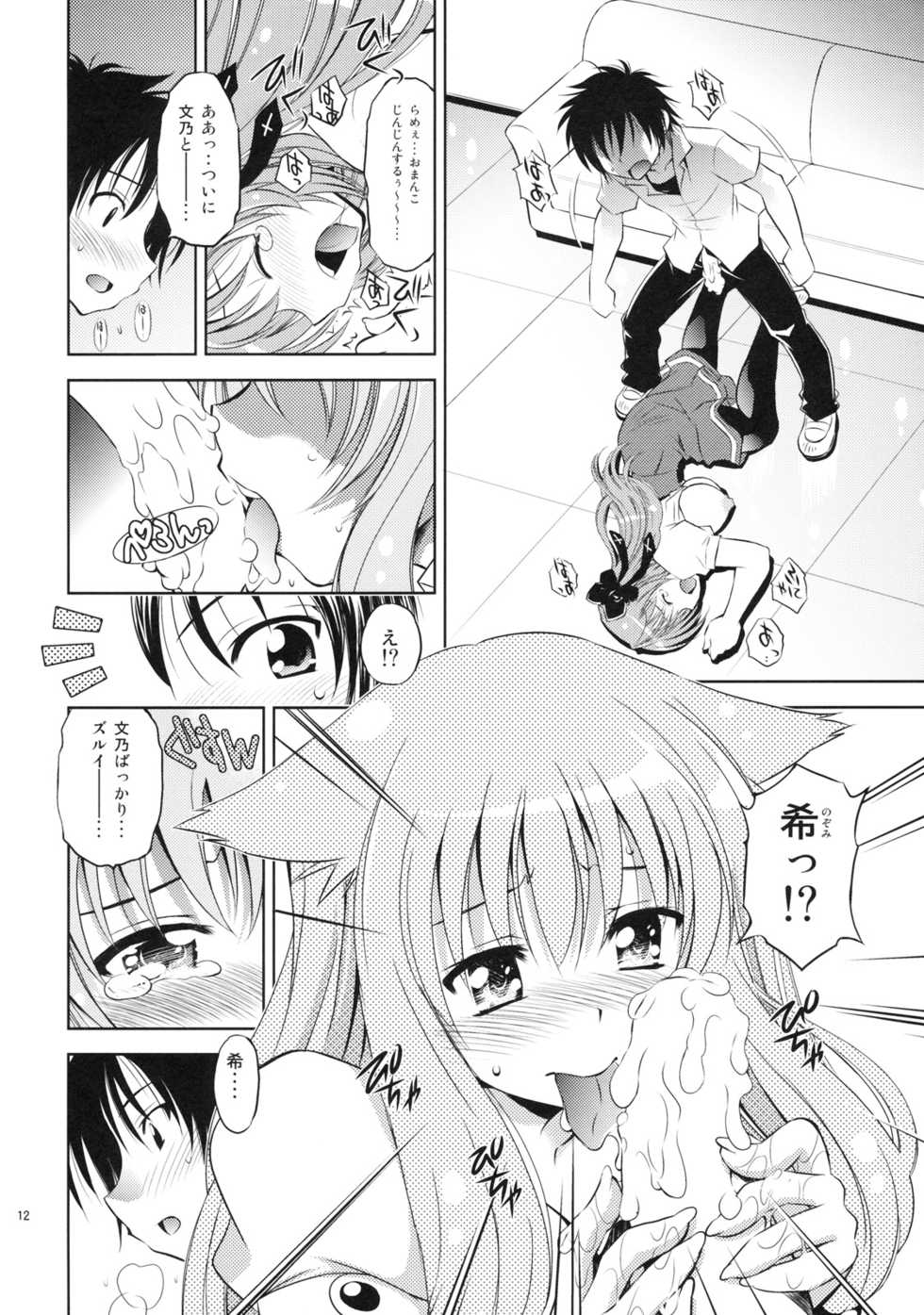 (SC48) [Studio Wallaby (Nagisa Minami)] Mayoneko Meshiagare (Mayoi Neko Overrun!) - Page 11