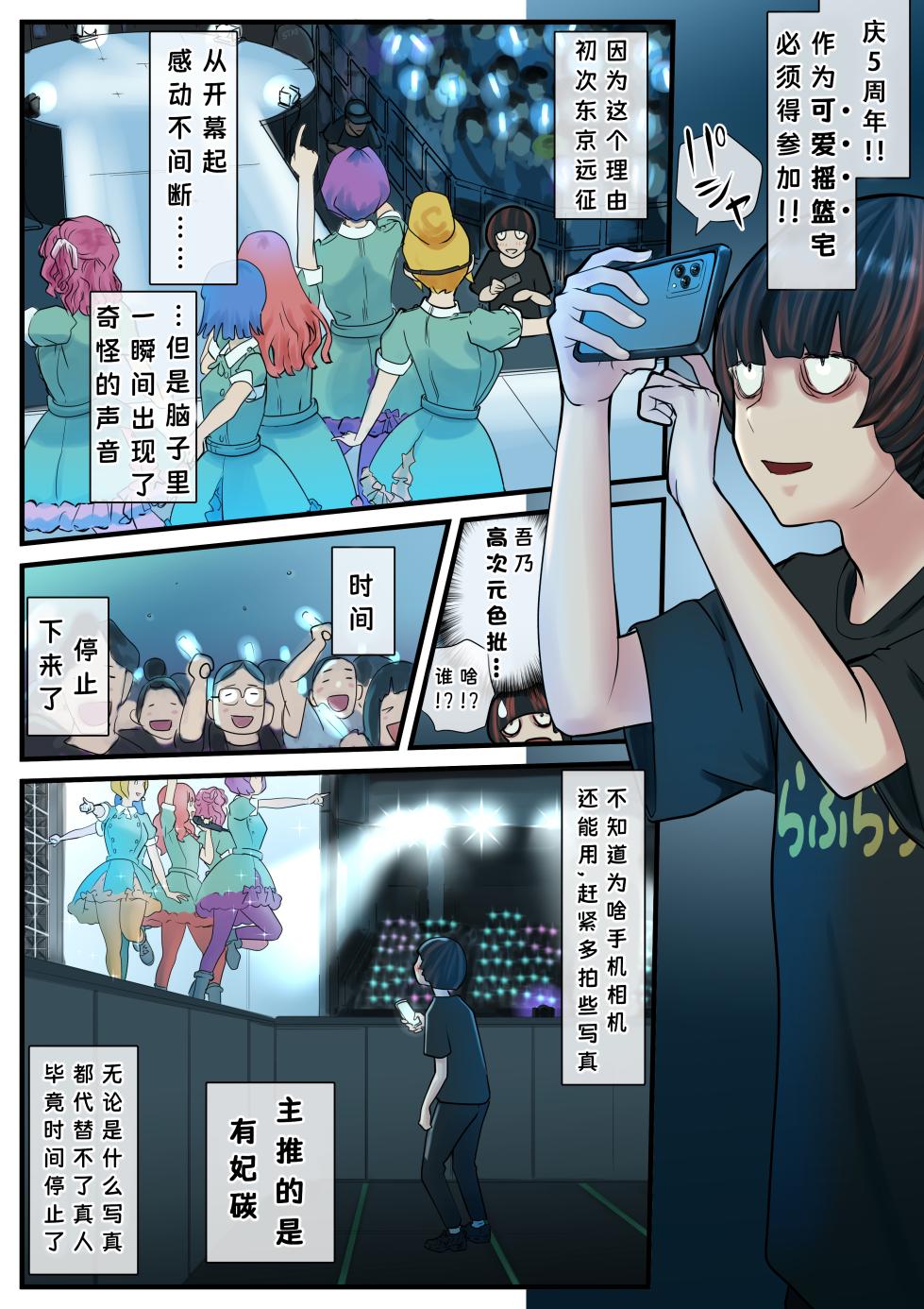 [Higashikoiwa Hutomomo Uchuu Kenkyuujo] Eronostasis Inyoku! Jikan Teishi - Anata ga Tomatteiru Uchi ni Ch. 3[Chinese] - Page 2