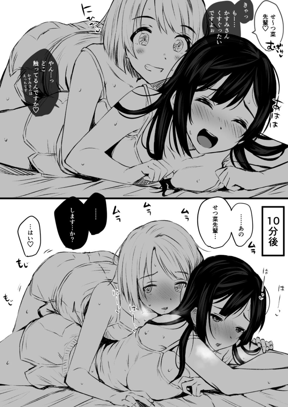 [Kitaku] Niji-chan Yuri Ecchi Matome (Love Live! Nijigasaki High School Idol Club) - Page 10
