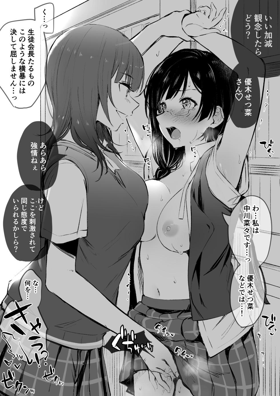 [Kitaku] Niji-chan Yuri Ecchi Matome (Love Live! Nijigasaki High School Idol Club) - Page 18