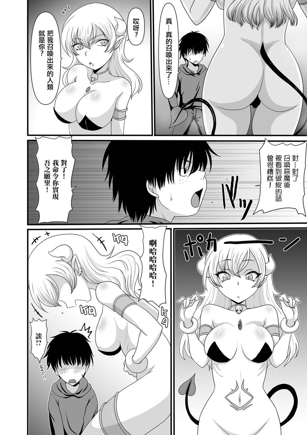 [Shoryutei Enraku] Akuma to Saimin (Saipuni! 3-genme) [Chinese] - Page 2