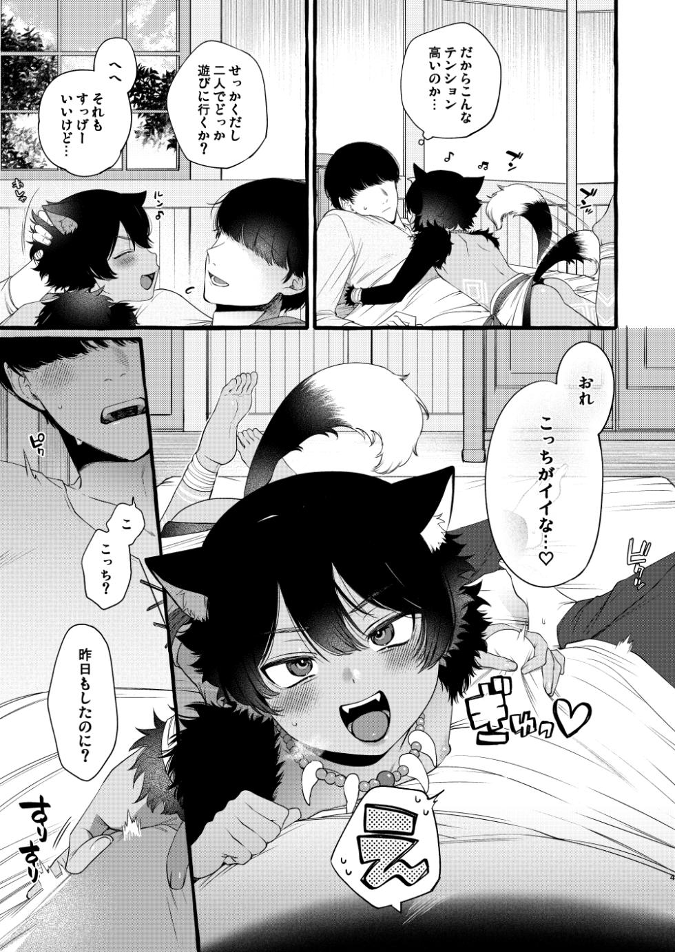 [Sugoku Zako] Kemomimi Shota to Futarikiri ni Natta node - Page 3