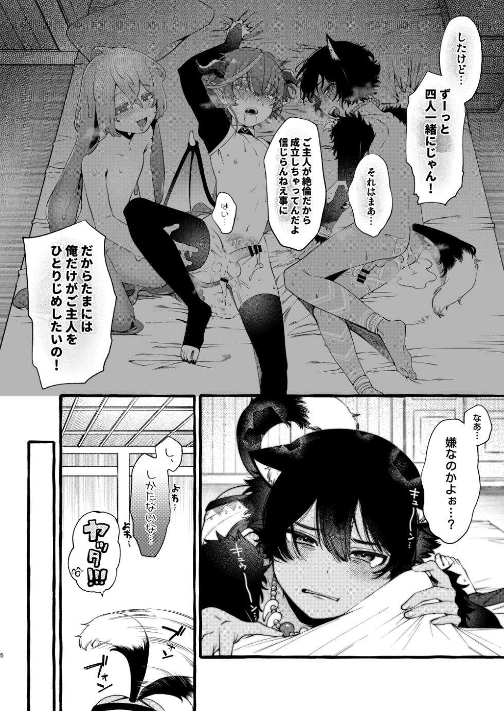 [Sugoku Zako] Kemomimi Shota to Futarikiri ni Natta node - Page 4