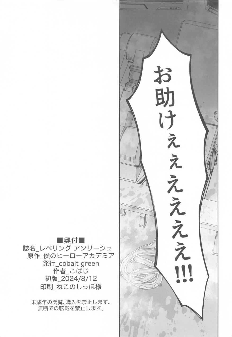 (C104) [cobalt green (Kobaji)] Leveling Unleash (My Hero Academia) - Page 32