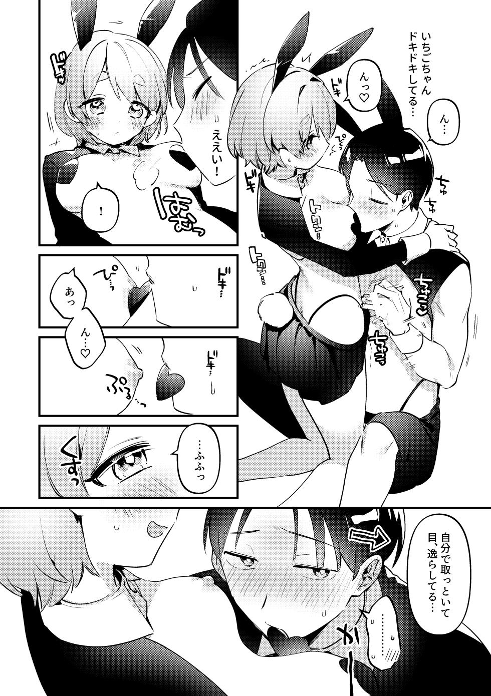 [Toketa Ice no Futa no Ura (Sakuraba Rokusuke)] Gyaku Banii & Howaitodee Kai [Digital] - Page 7