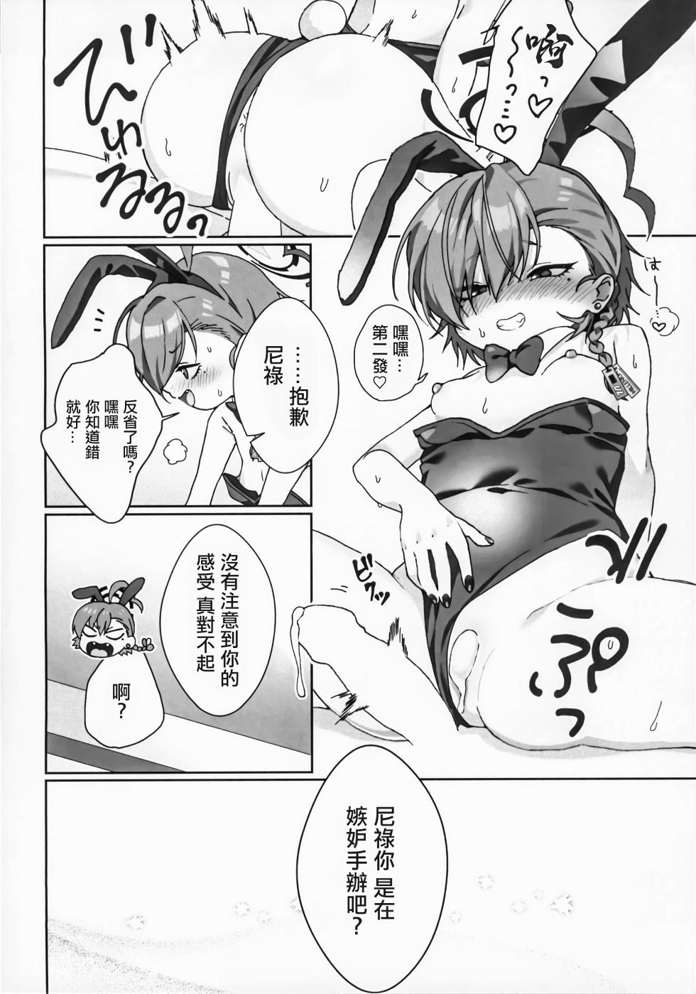 (C104) [Yankeehamama (sgt)] Neru no Figure Kattara Neru ni Barete Buchigire Oshioki Bunny Ecchi shichau Hon - About buying a figure of Neru and she finds out and gets pissed off and punishes me with bunny sex. | 買了尼祿的手辦之後被尼祿發現了 氣急敗壞要懲罰進行兔女郎做愛的故事 [Chinese] (Blue Archive) - Page 14