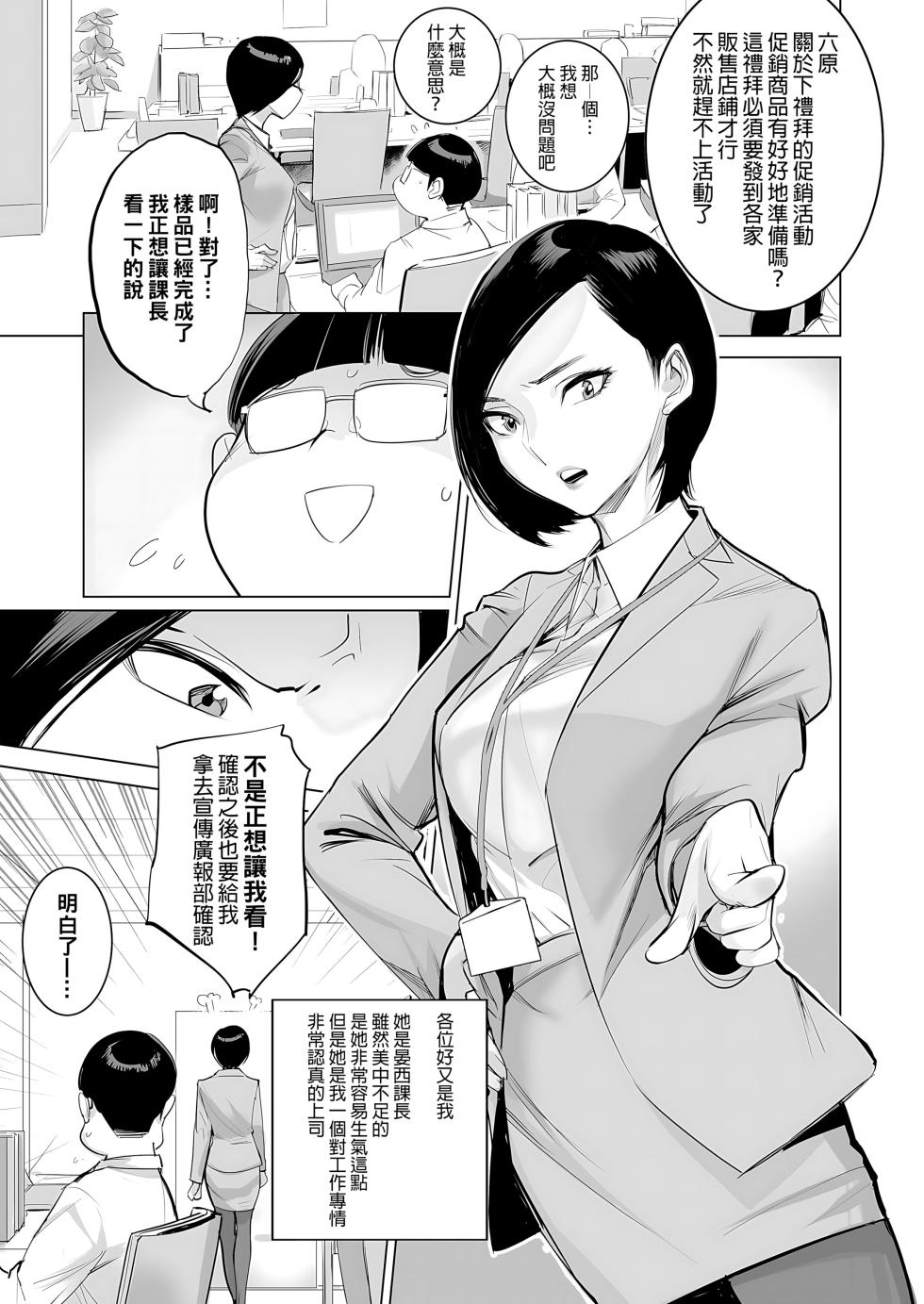 [でーわぃてーむ (DYTM)] 催淫課長1-4｜催淫課長1-3.5 [中文] [無修正] - Page 28