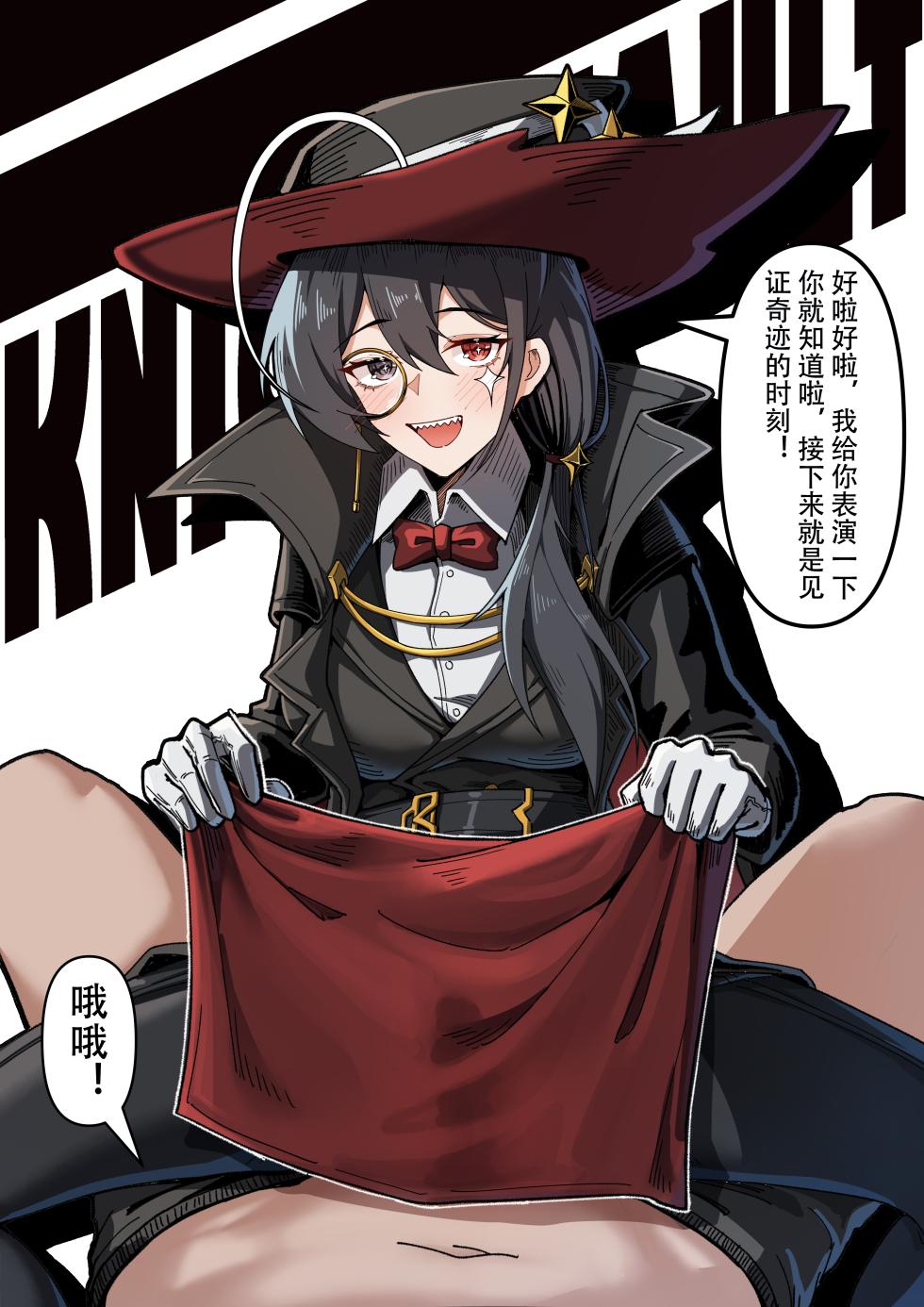 [KnightFault] 表演⭕巴消失魔术的KF子 [Chinese] - Page 2