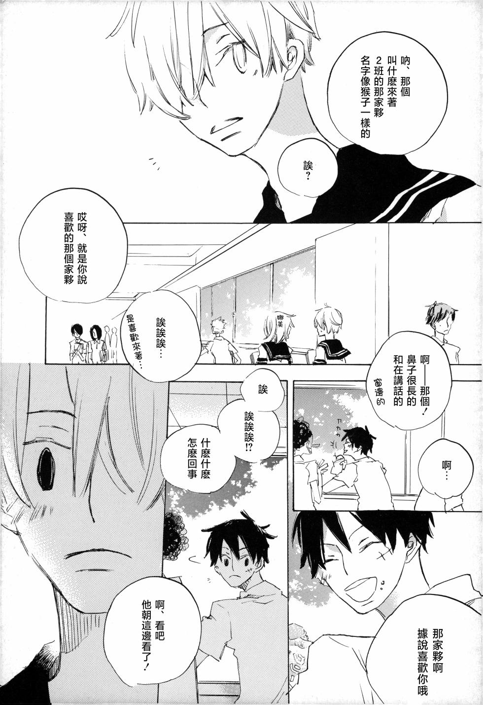 [夢際玉虫] ぼくの小鳥ちゃん - Page 3