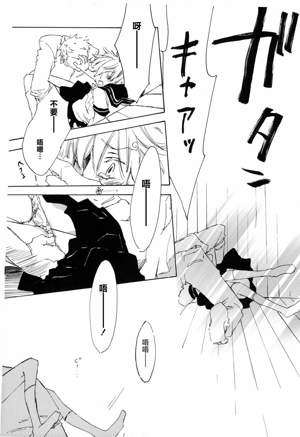 [夢際玉虫] ぼくの小鳥ちゃん - Page 11