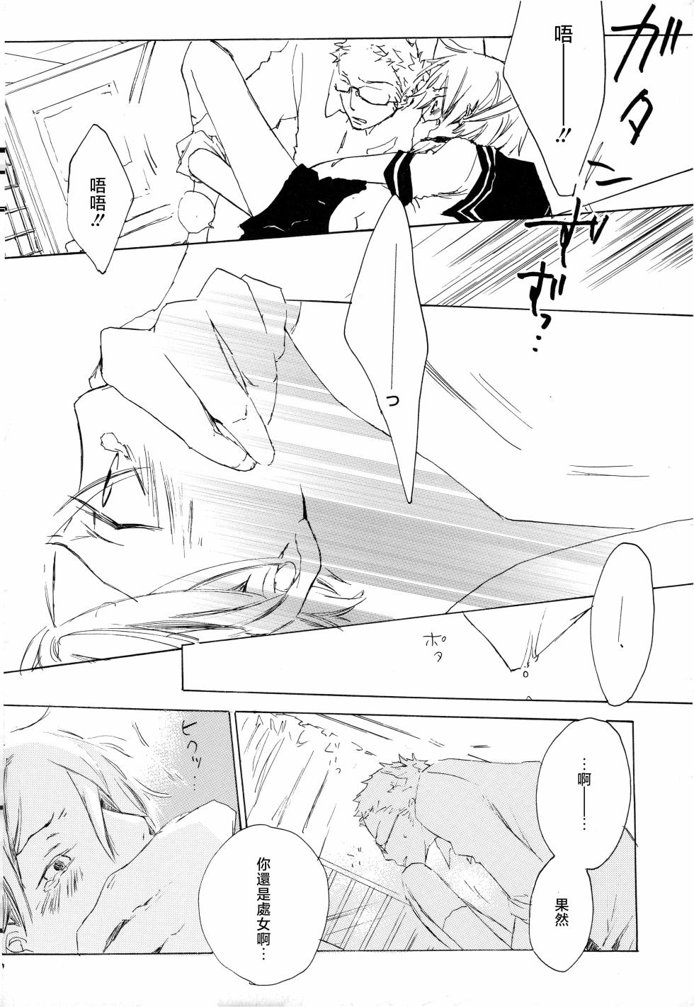 [夢際玉虫] ぼくの小鳥ちゃん - Page 12