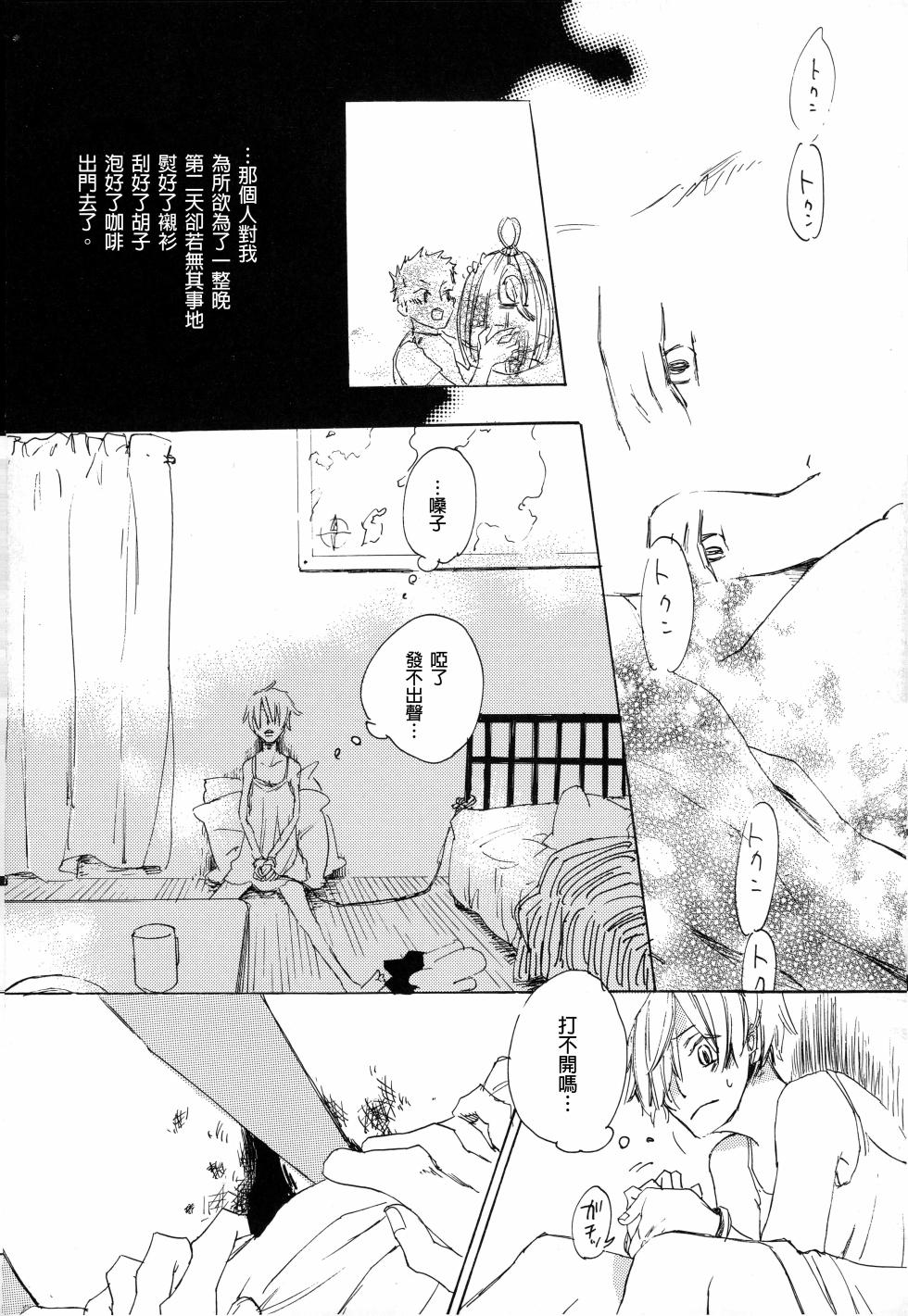 [夢際玉虫] ぼくの小鳥ちゃん - Page 14