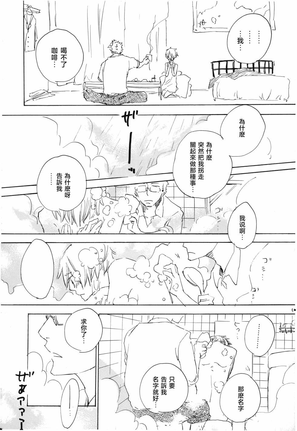 [夢際玉虫] ぼくの小鳥ちゃん - Page 17