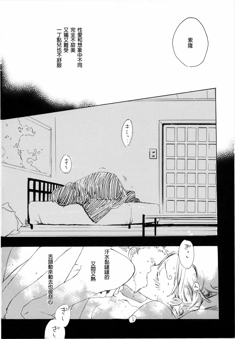 [夢際玉虫] ぼくの小鳥ちゃん - Page 18