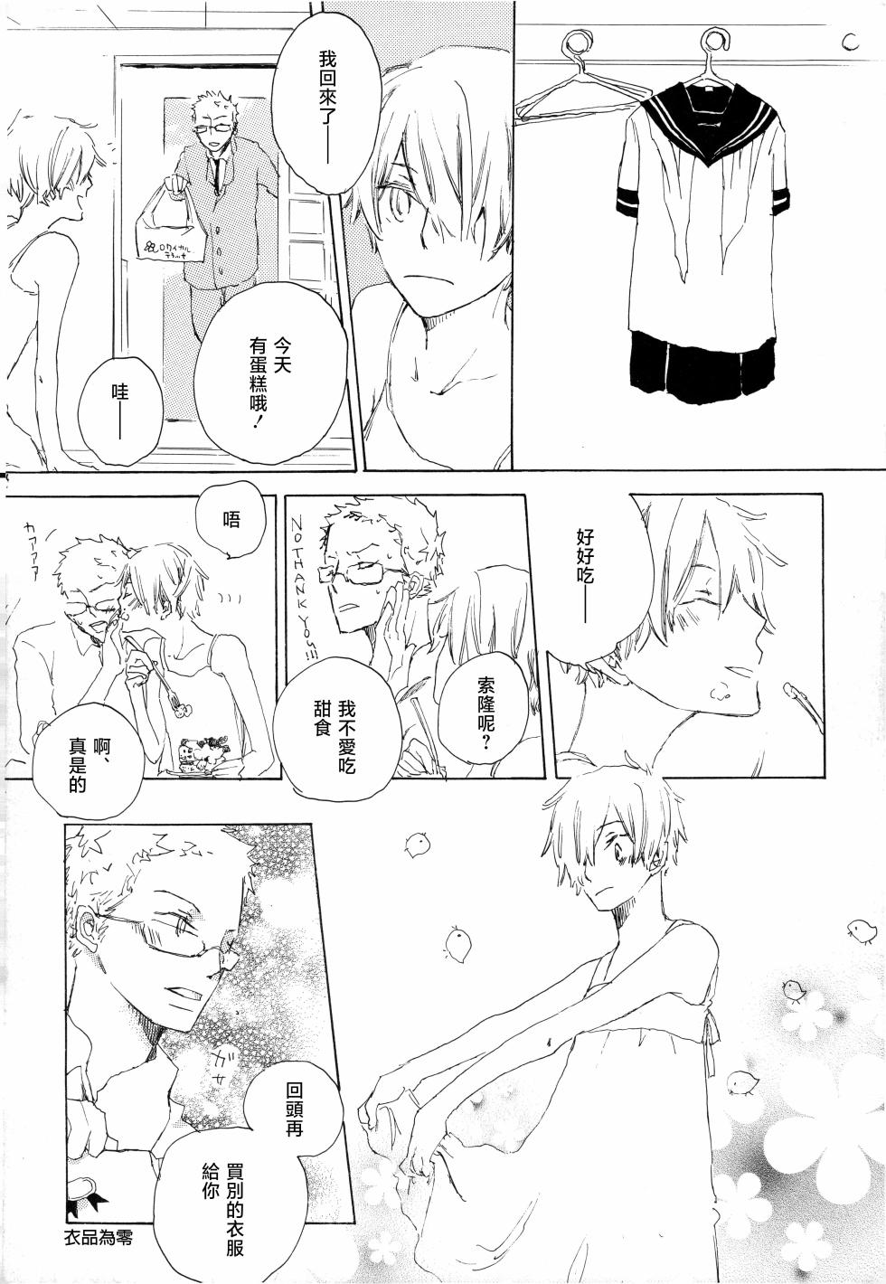 [夢際玉虫] ぼくの小鳥ちゃん - Page 20