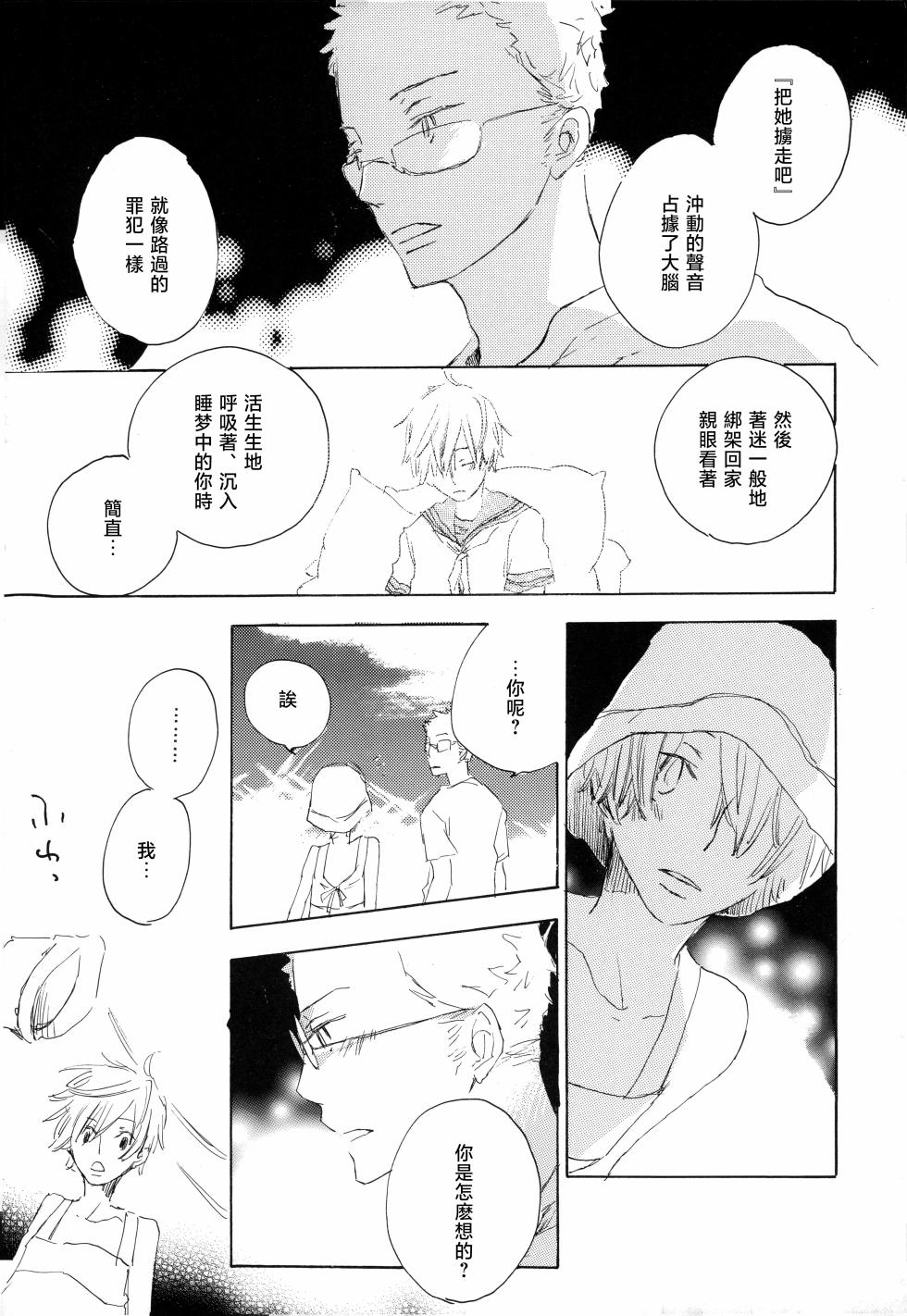 [夢際玉虫] ぼくの小鳥ちゃん - Page 24