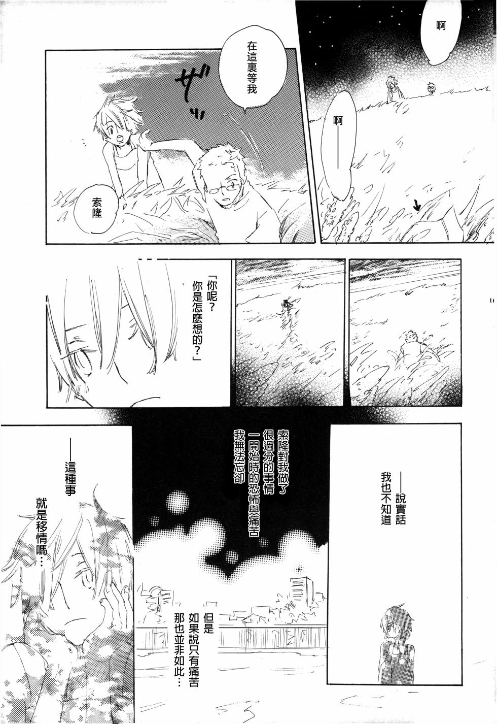 [夢際玉虫] ぼくの小鳥ちゃん - Page 25