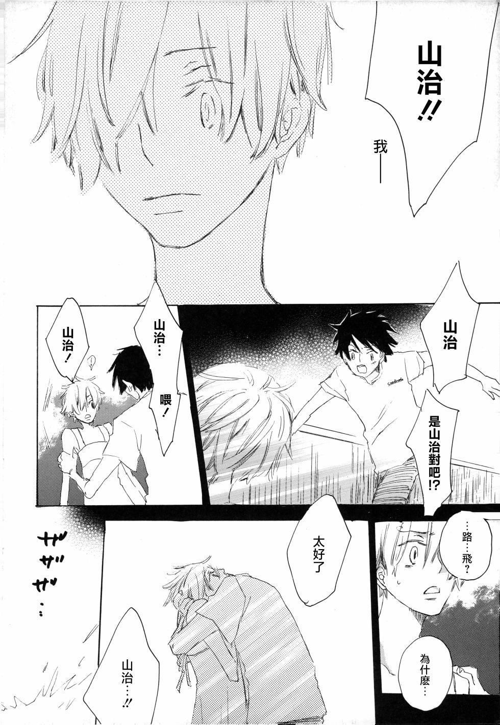 [夢際玉虫] ぼくの小鳥ちゃん - Page 26