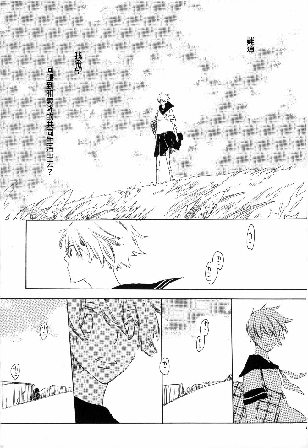 [夢際玉虫] ぼくの小鳥ちゃん - Page 31