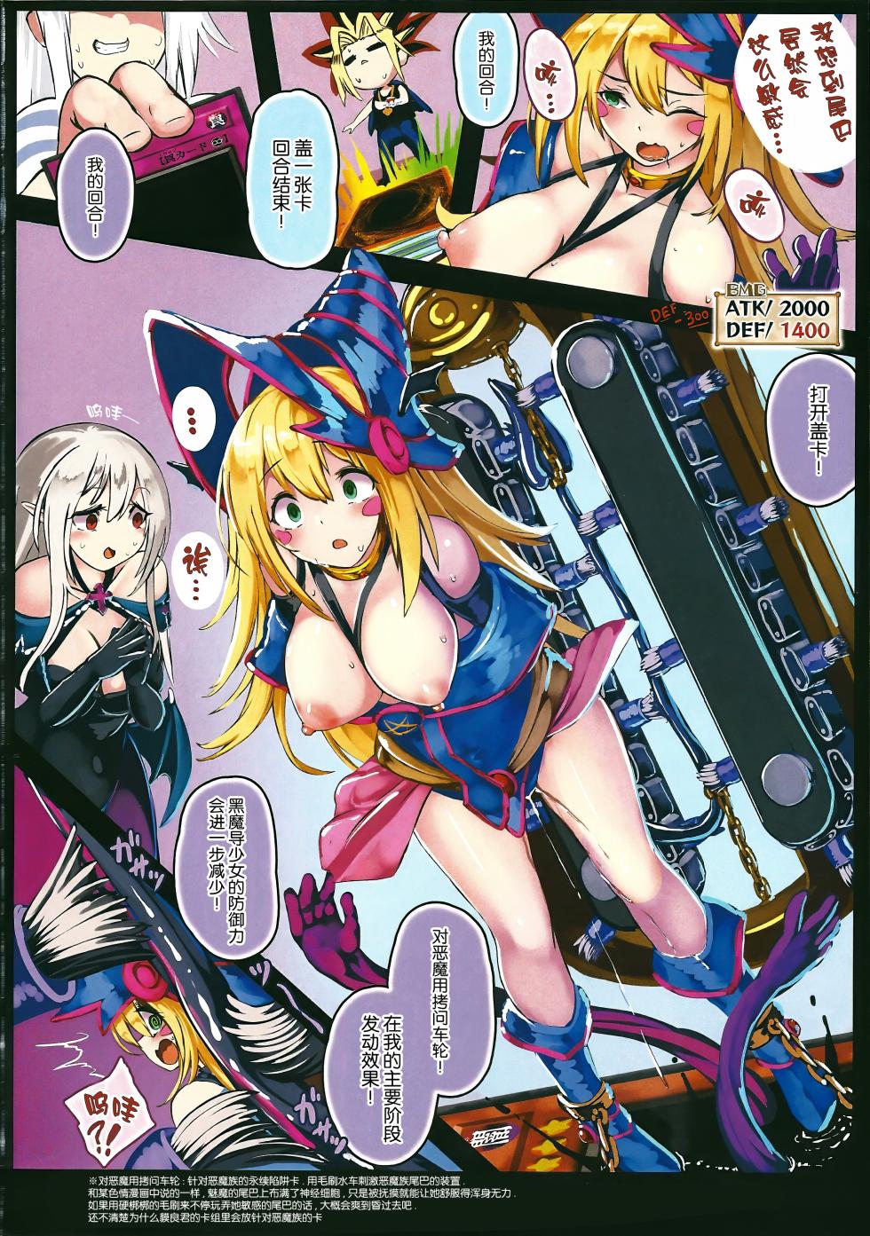 (C104) [Monaka Udon (Monikano)] Black Magician Girl Kyousei Zecchou Duel Dai 3 Shiai | 黑魔导少女强制高朝决斗 第3回合 (Yu-Gi-Oh!) [Chinese] [靴下汉化组] - Page 9