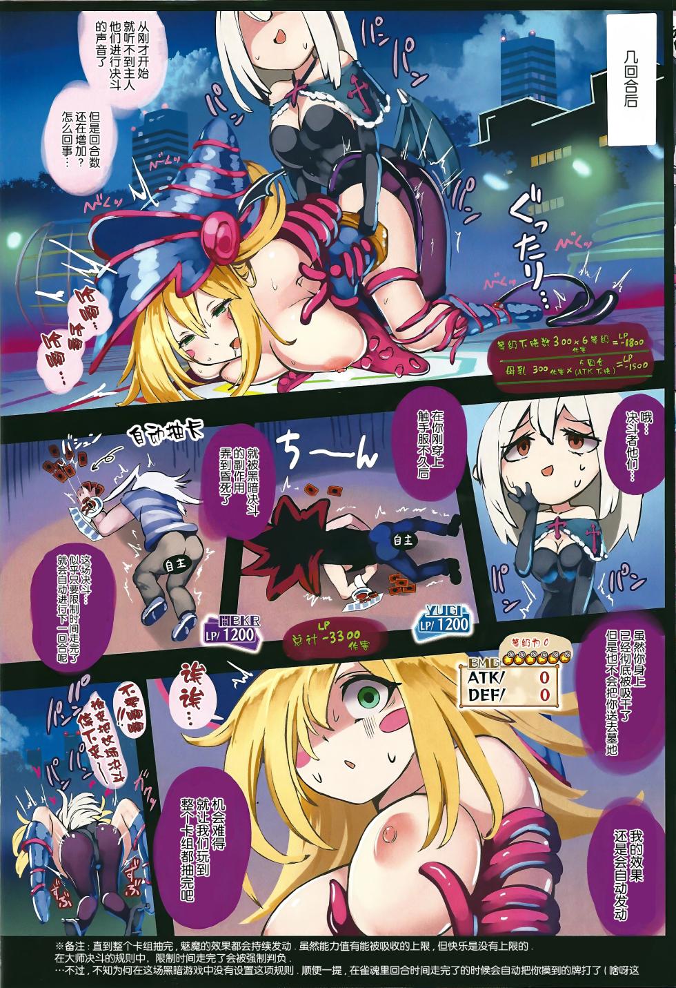 (C104) [Monaka Udon (Monikano)] Black Magician Girl Kyousei Zecchou Duel Dai 3 Shiai | 黑魔导少女强制高朝决斗 第3回合 (Yu-Gi-Oh!) [Chinese] [靴下汉化组] - Page 19