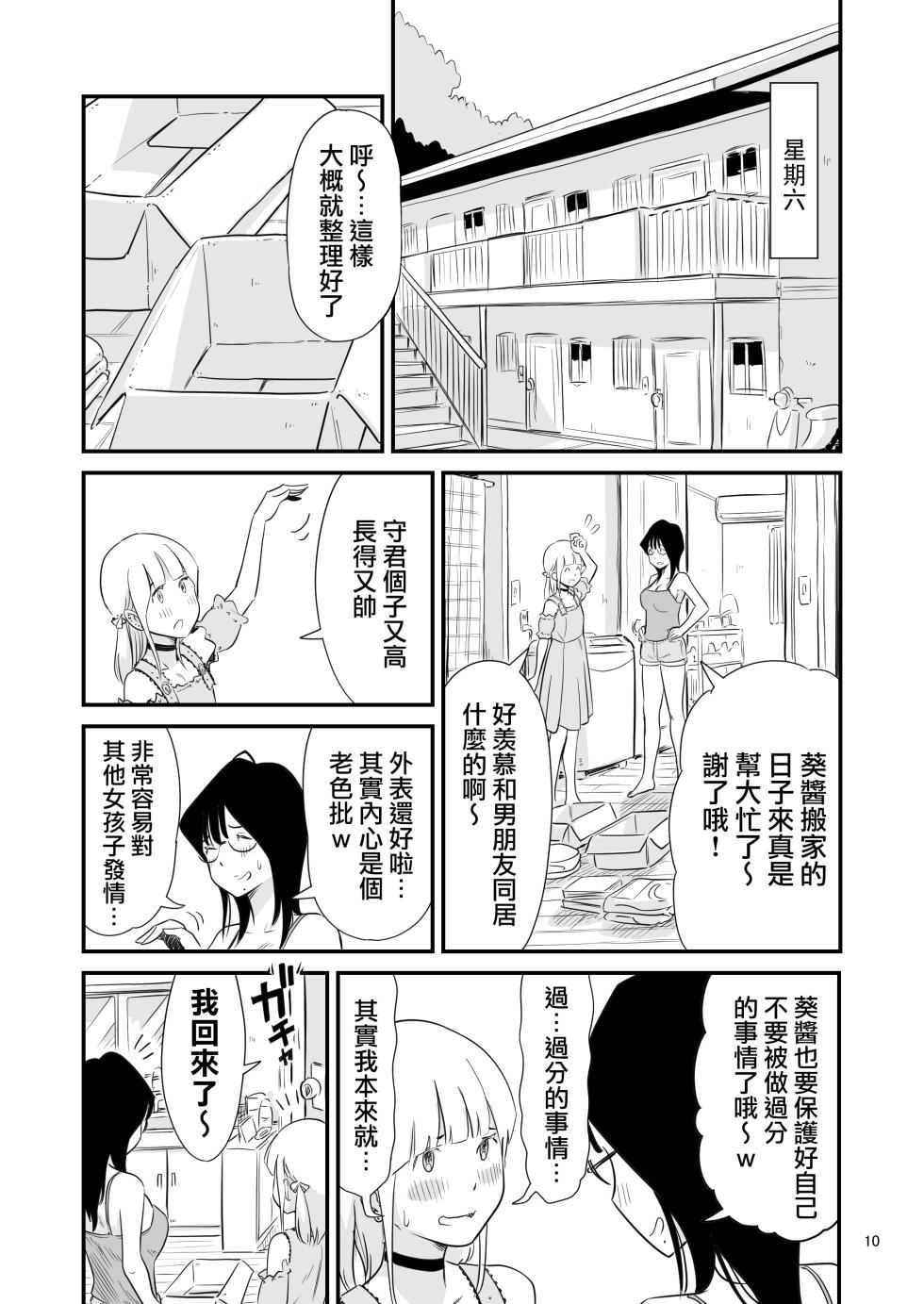 [Lithium no Kojin Circle (Lithium)] Goissho ni Otokonoko wa Ikaga desu ka? [Chinese] [瑞树汉化组] - Page 10