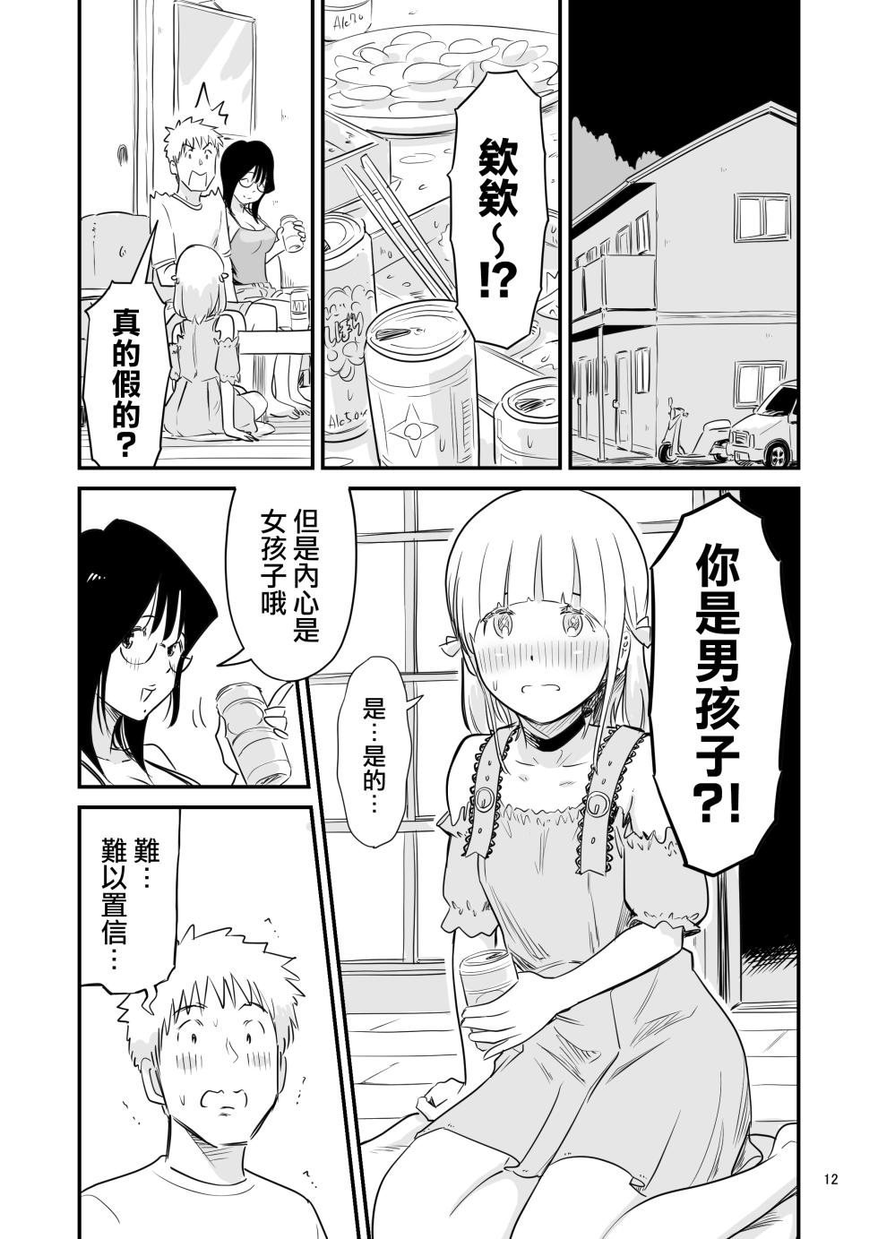 [Lithium no Kojin Circle (Lithium)] Goissho ni Otokonoko wa Ikaga desu ka? [Chinese] [瑞树汉化组] - Page 12