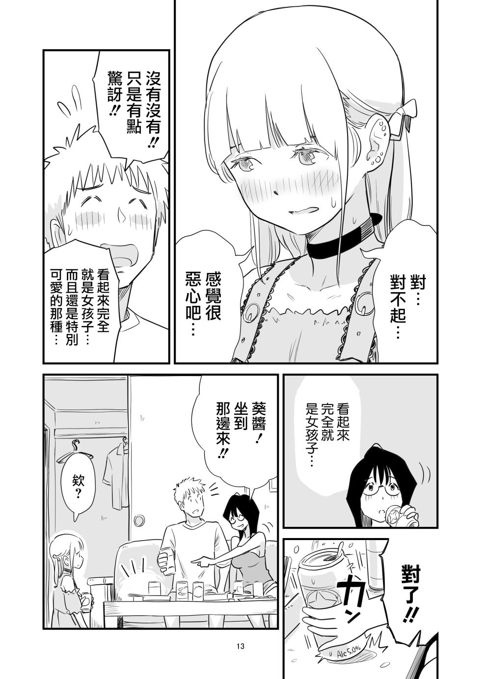 [Lithium no Kojin Circle (Lithium)] Goissho ni Otokonoko wa Ikaga desu ka? [Chinese] [瑞树汉化组] - Page 13