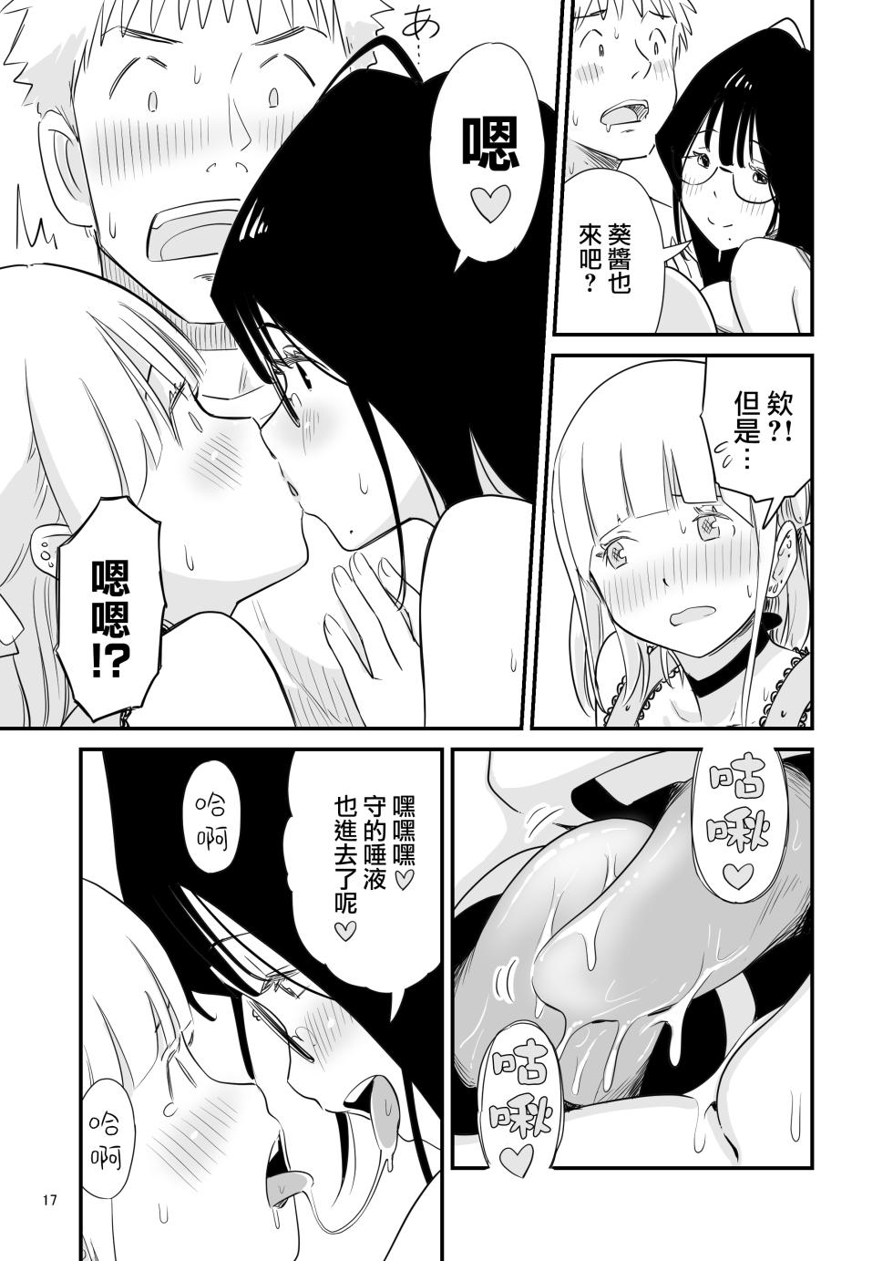 [Lithium no Kojin Circle (Lithium)] Goissho ni Otokonoko wa Ikaga desu ka? [Chinese] [瑞树汉化组] - Page 17