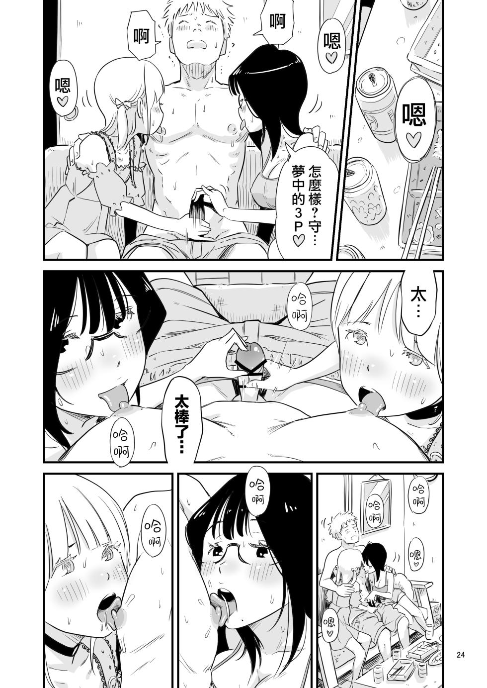 [Lithium no Kojin Circle (Lithium)] Goissho ni Otokonoko wa Ikaga desu ka? [Chinese] [瑞树汉化组] - Page 24