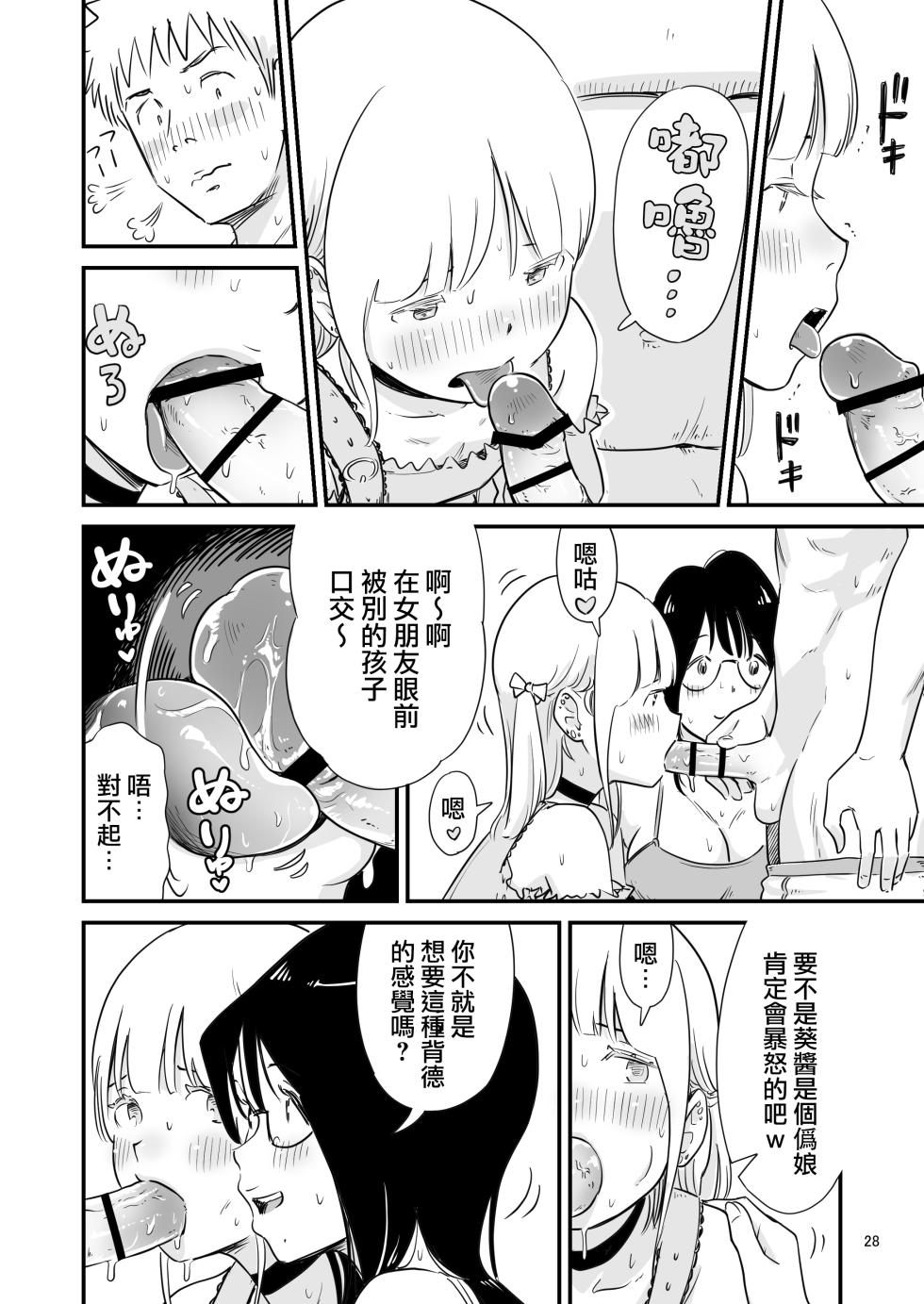 [Lithium no Kojin Circle (Lithium)] Goissho ni Otokonoko wa Ikaga desu ka? [Chinese] [瑞树汉化组] - Page 28