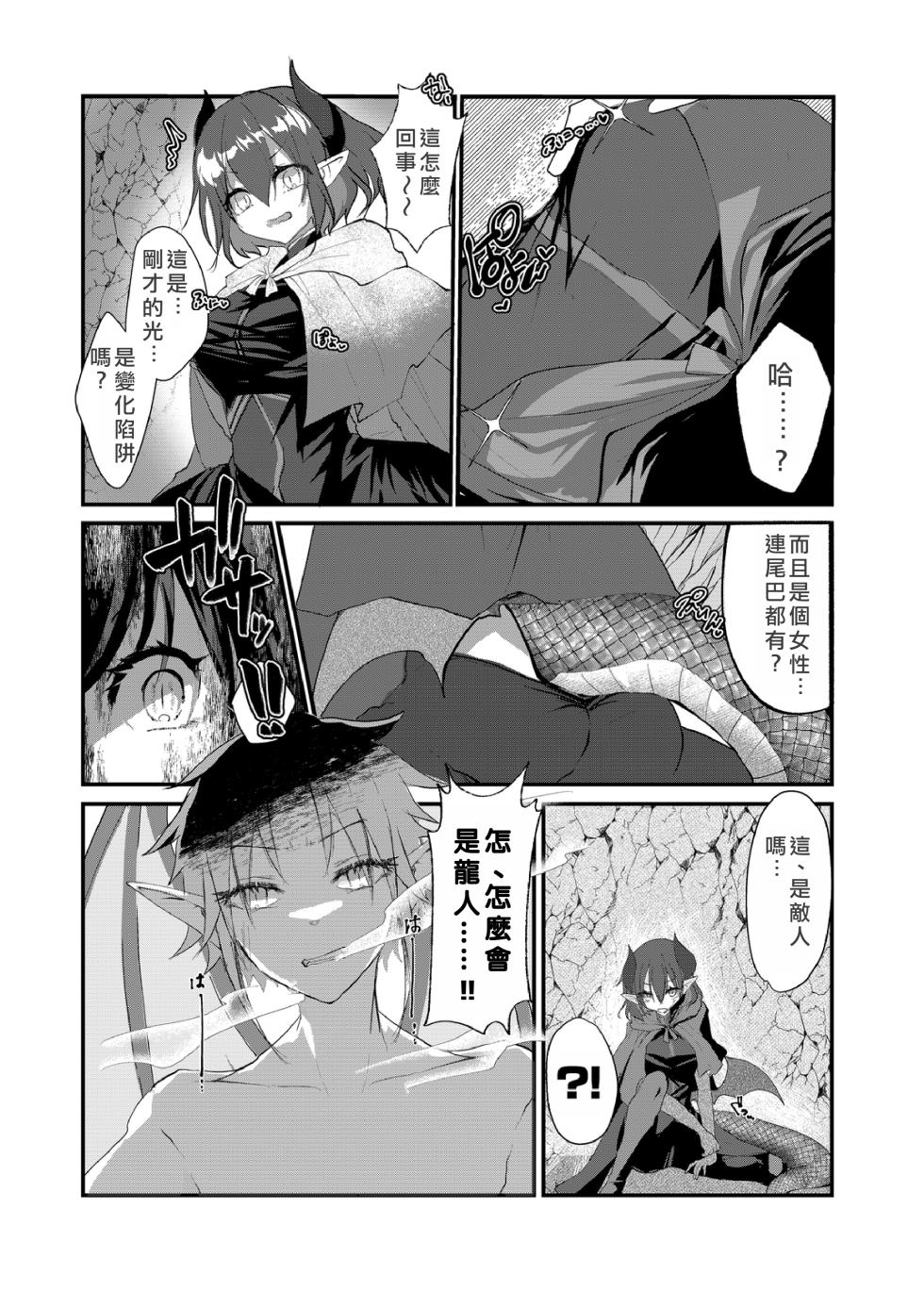 [Tempest (Yamamoto fcn)] The Transsexual Coupling of the Dragonewts [Chinese] - Page 5
