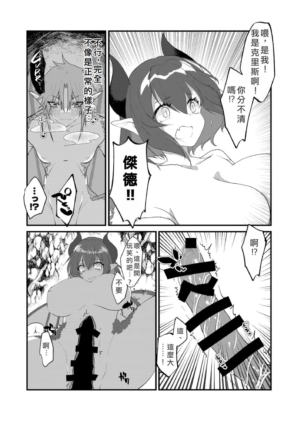 [Tempest (Yamamoto fcn)] The Transsexual Coupling of the Dragonewts [Chinese] - Page 7