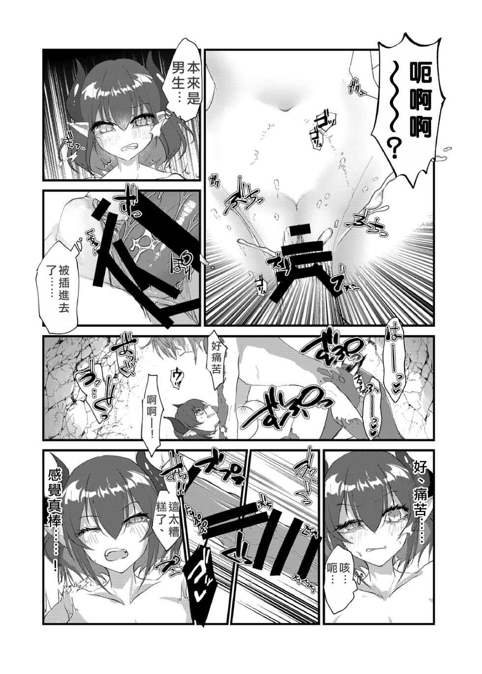 [Tempest (Yamamoto fcn)] The Transsexual Coupling of the Dragonewts [Chinese] - Page 8