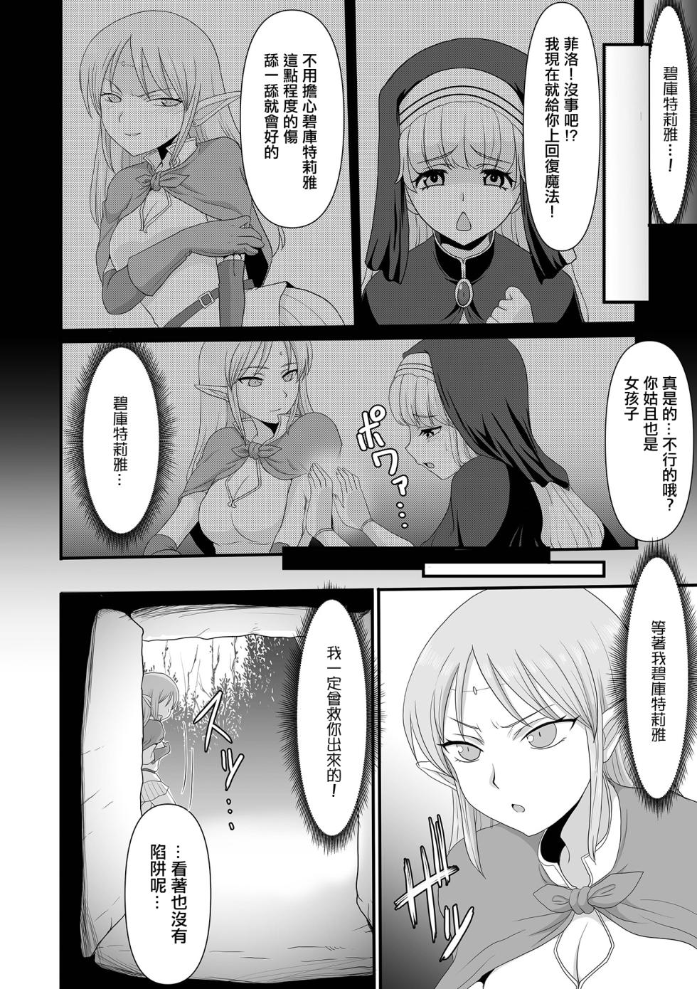 [Shoryutei Enraku] Buta to Hito to Elf (Isekai Musume to no Kousetsu Vol.3) [Chinese] [Digital] - Page 2