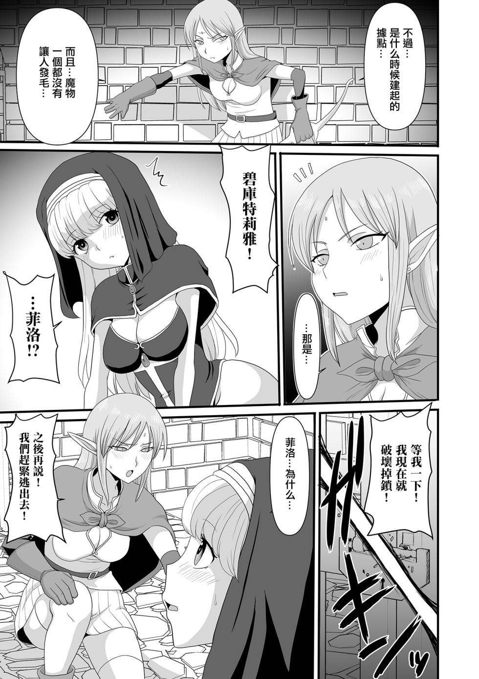 [Shoryutei Enraku] Buta to Hito to Elf (Isekai Musume to no Kousetsu Vol.3) [Chinese] [Digital] - Page 3