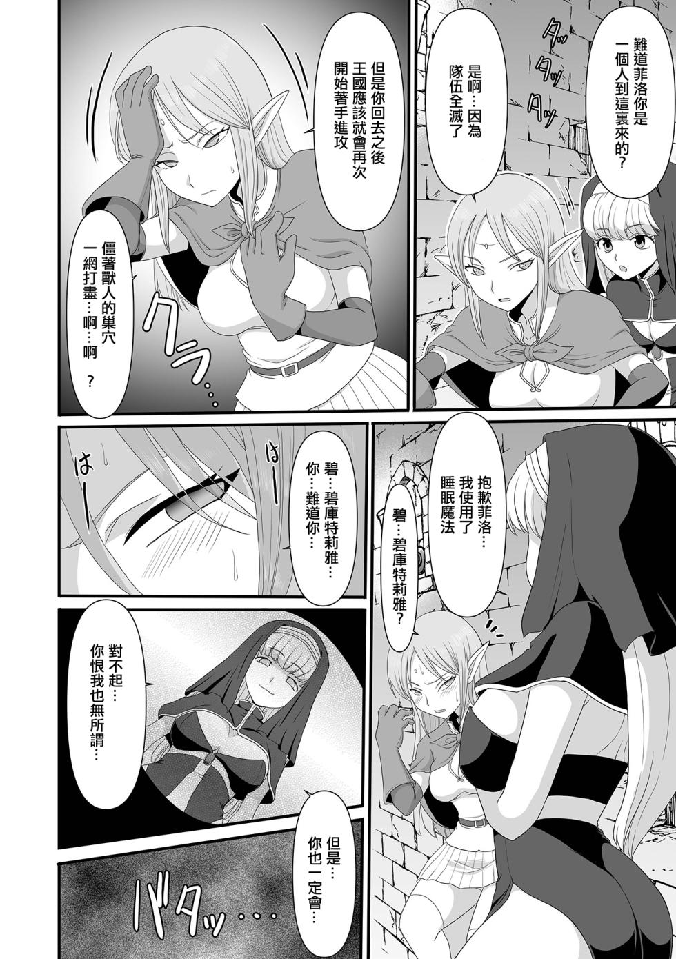 [Shoryutei Enraku] Buta to Hito to Elf (Isekai Musume to no Kousetsu Vol.3) [Chinese] [Digital] - Page 4